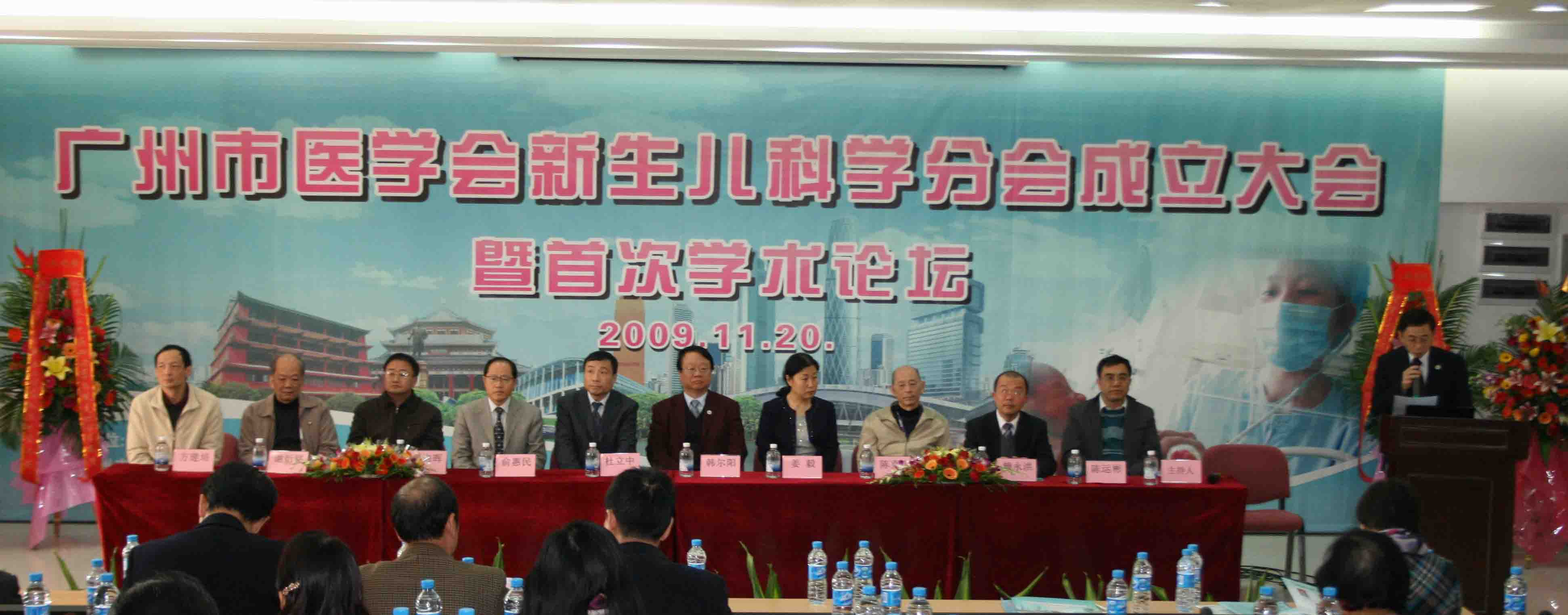 广州市医学会新生儿科学分会成立大会暨新生儿科学学术会议开幕仪式