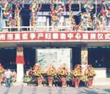 成立广州市重症孕产妇救治中心
