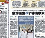 广州日报整版报道我院医患互换体验营活动