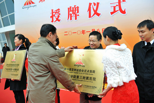 亚组委副秘书长叶细权向我院颁发了“第16届亚洲运动会定点医院”牌匾