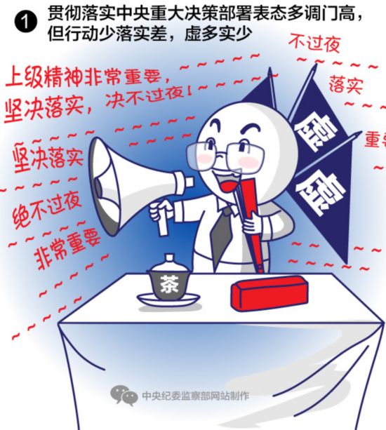 中纪委发布一组形式主义、官僚主义画像