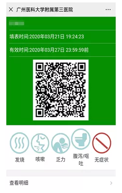 填写我院"就诊预检分诊筛查表",提交系统后根据筛查结果生成绿码/红码